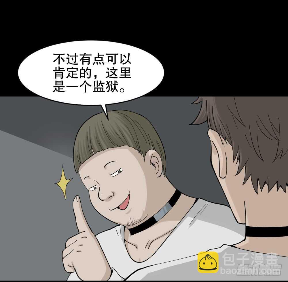 《怪奇笔记（怪奇脑洞集）》越狱（1） 第11页