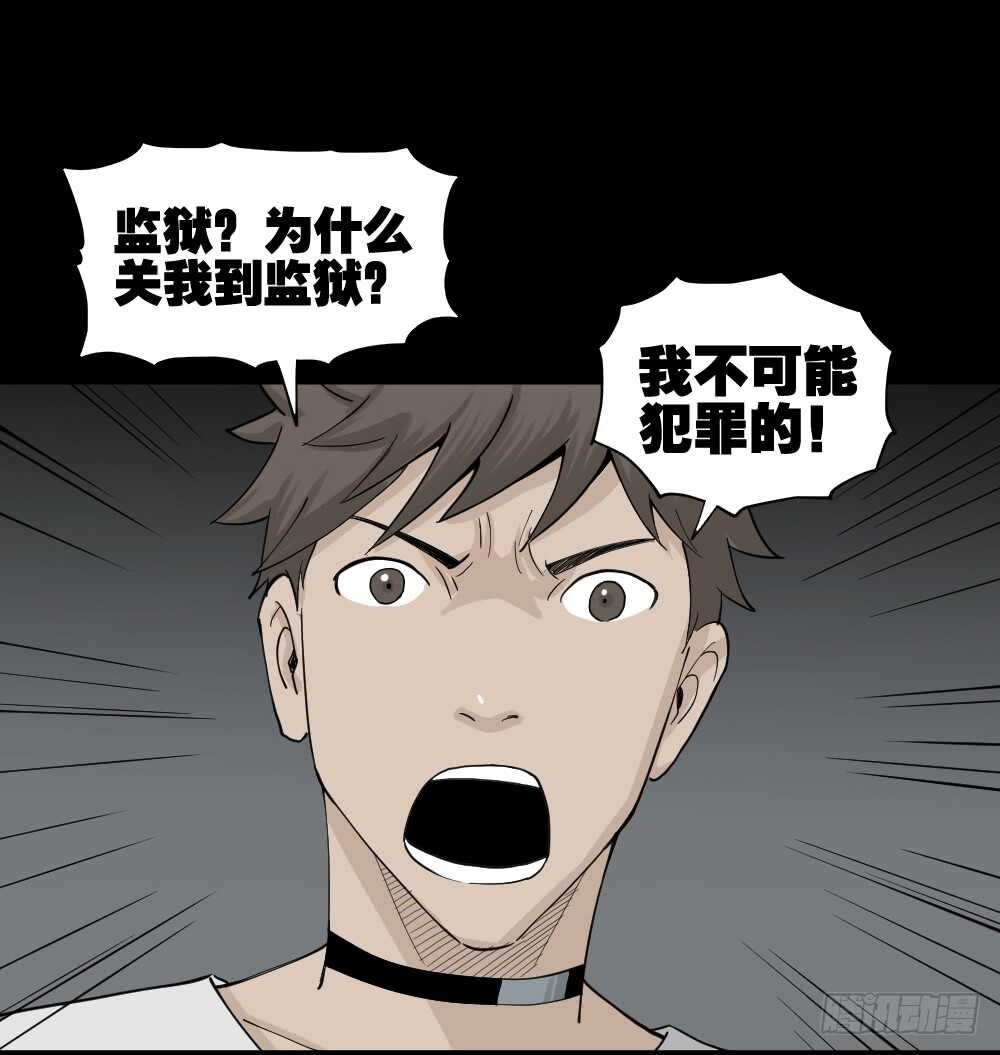 《怪奇笔记（怪奇脑洞集）》越狱（1） 第12页