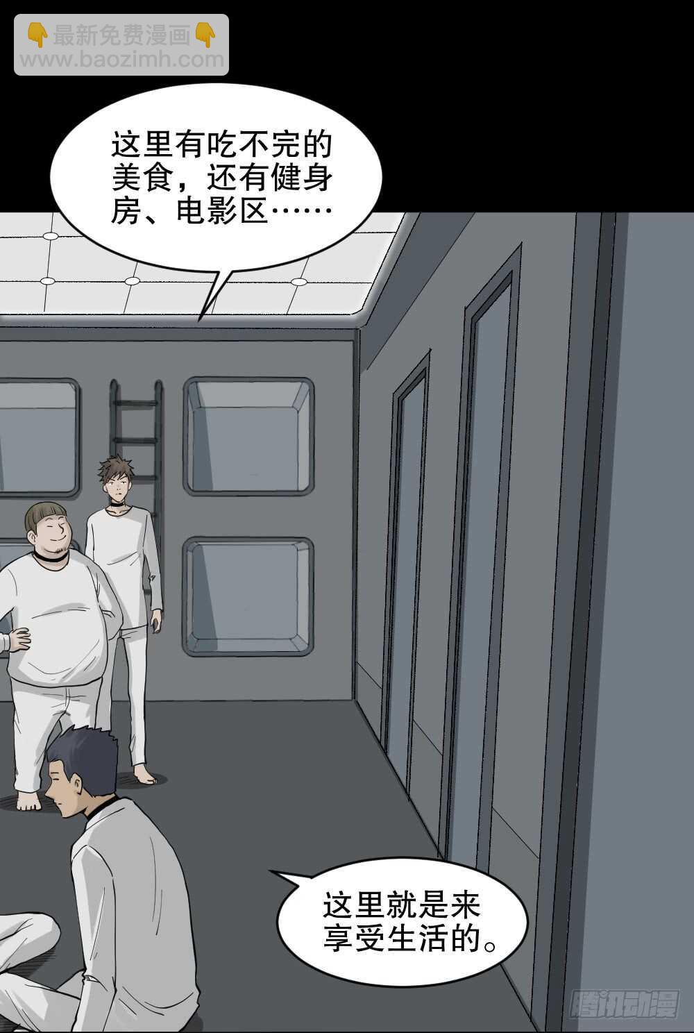 《怪奇笔记（怪奇脑洞集）》越狱（1） 第14页