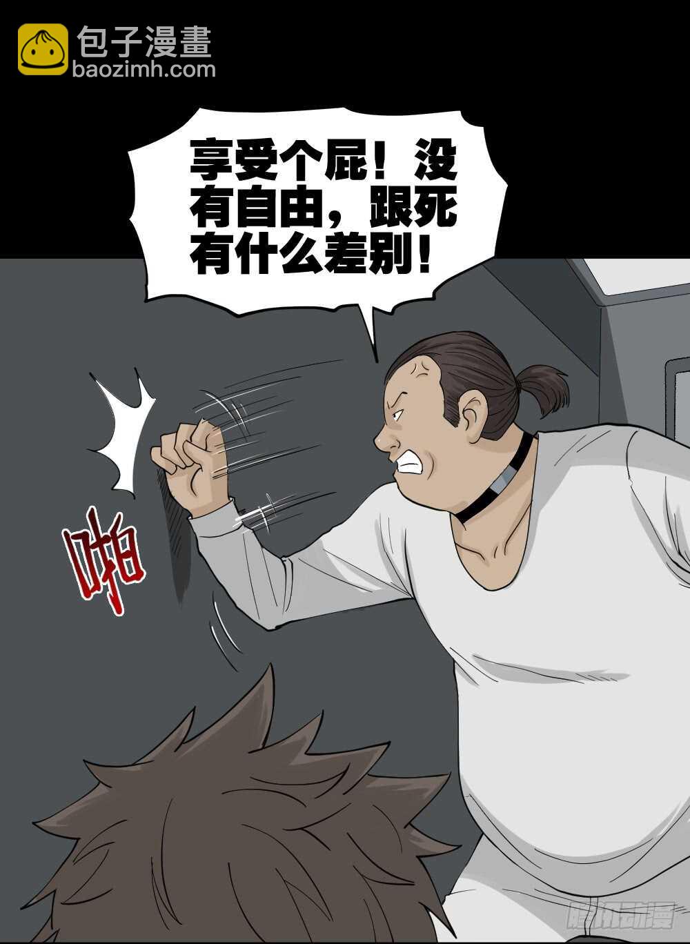 《怪奇笔记（怪奇脑洞集）》越狱（1） 第15页