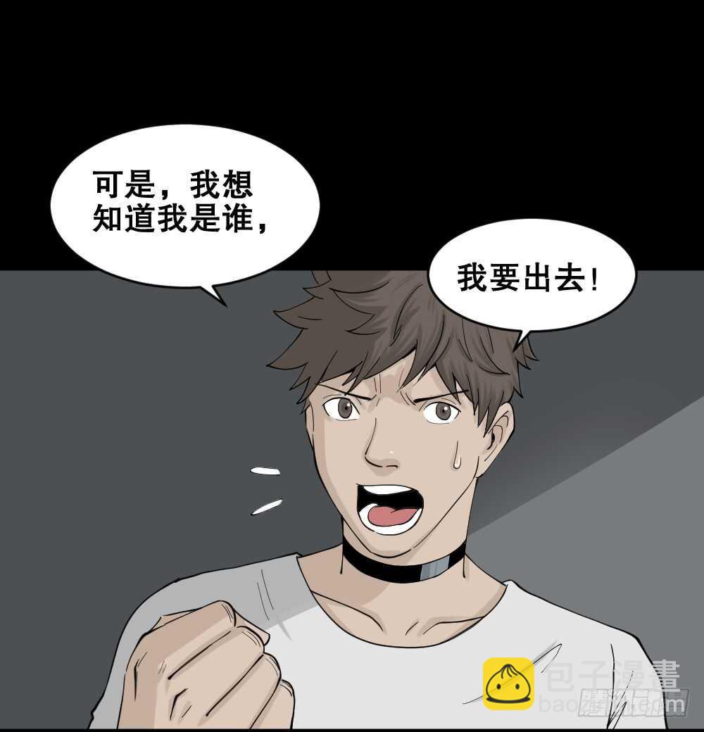 《怪奇笔记（怪奇脑洞集）》越狱（1） 第17页