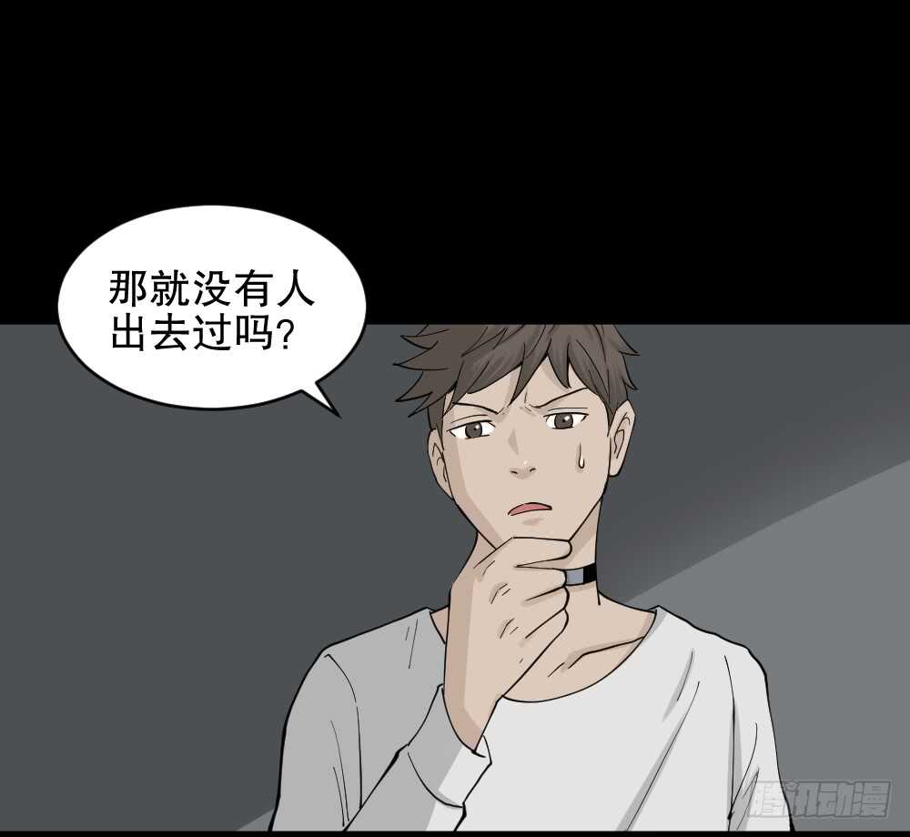 《怪奇笔记（怪奇脑洞集）》越狱（1） 第20页
