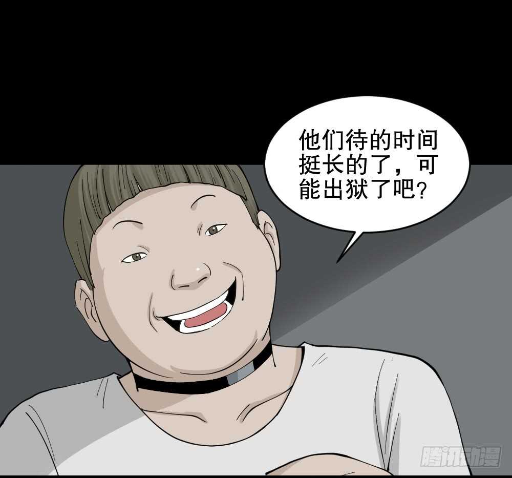 《怪奇笔记（怪奇脑洞集）》越狱（1） 第26页