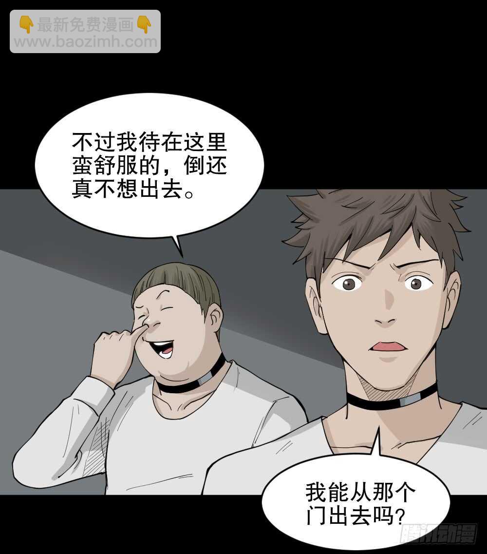 《怪奇笔记（怪奇脑洞集）》越狱（1） 第27页