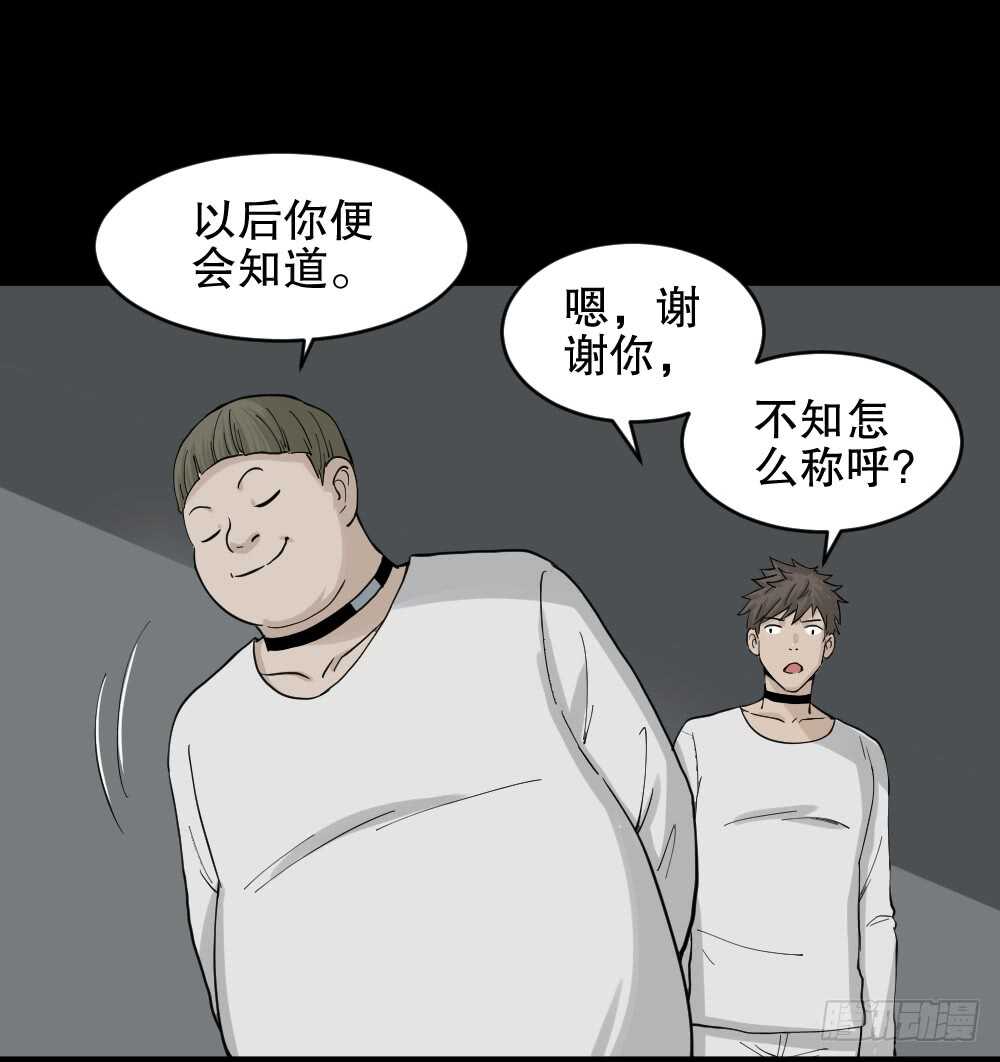 《怪奇笔记（怪奇脑洞集）》越狱（1） 第29页