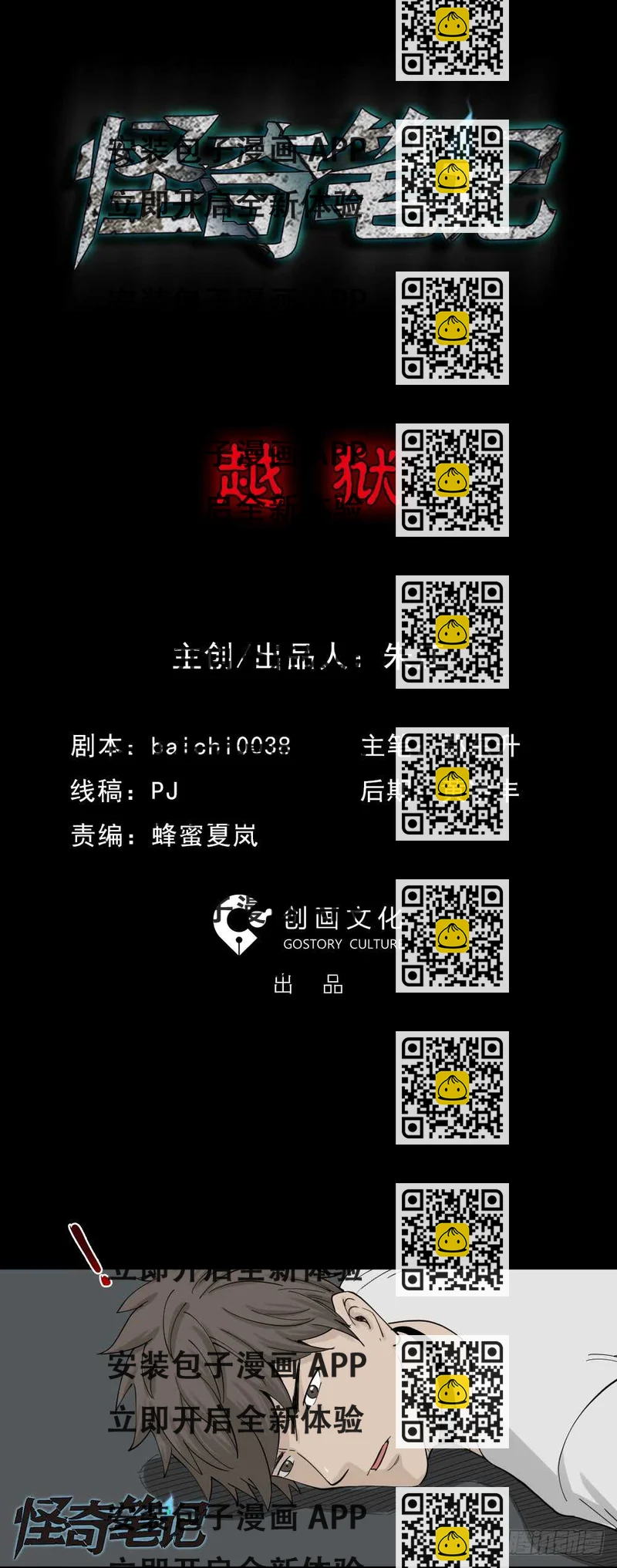 《怪奇笔记（怪奇脑洞集）》越狱（1） 第2页
