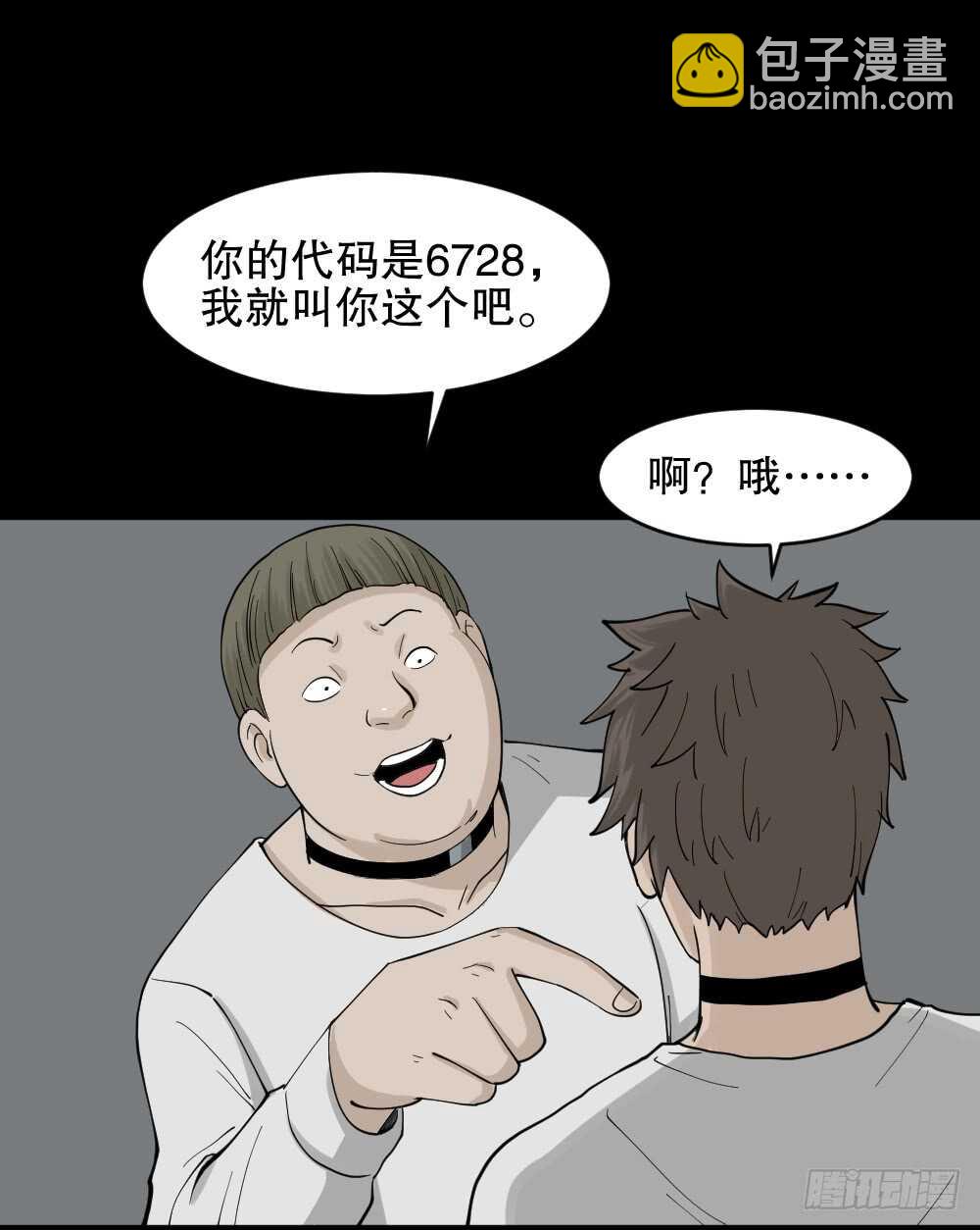 《怪奇笔记（怪奇脑洞集）》越狱（1） 第31页