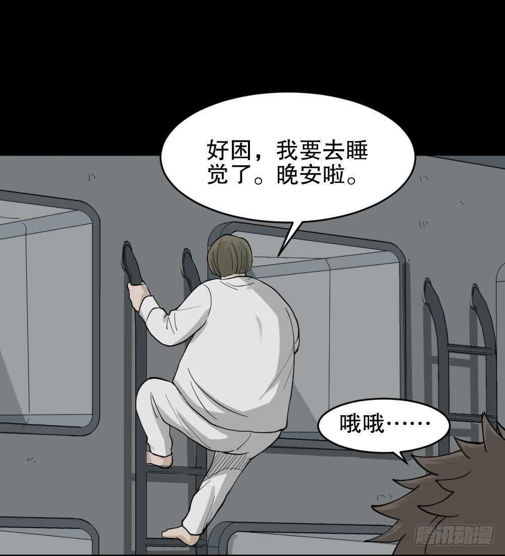 《怪奇笔记（怪奇脑洞集）》越狱（1） 第33页
