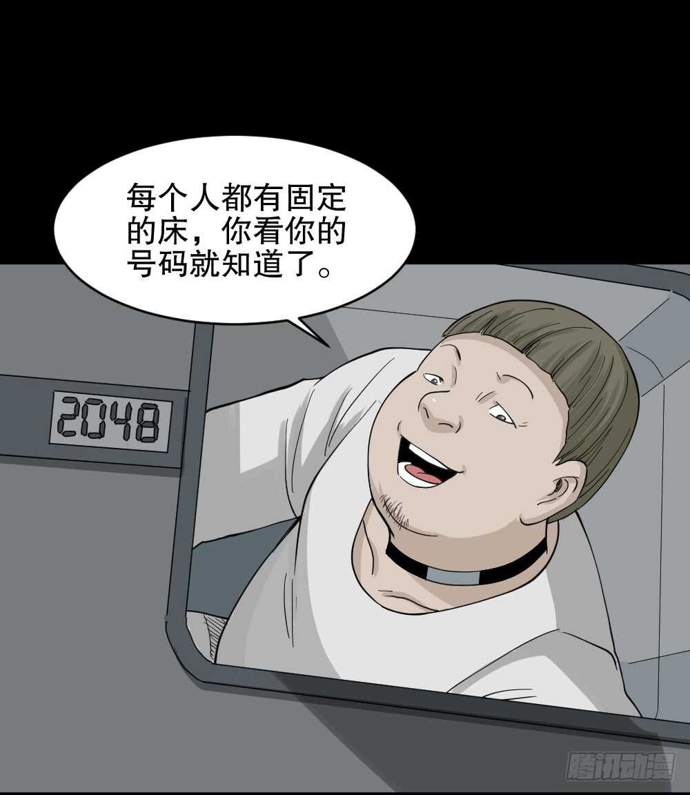 《怪奇笔记（怪奇脑洞集）》越狱（1） 第34页