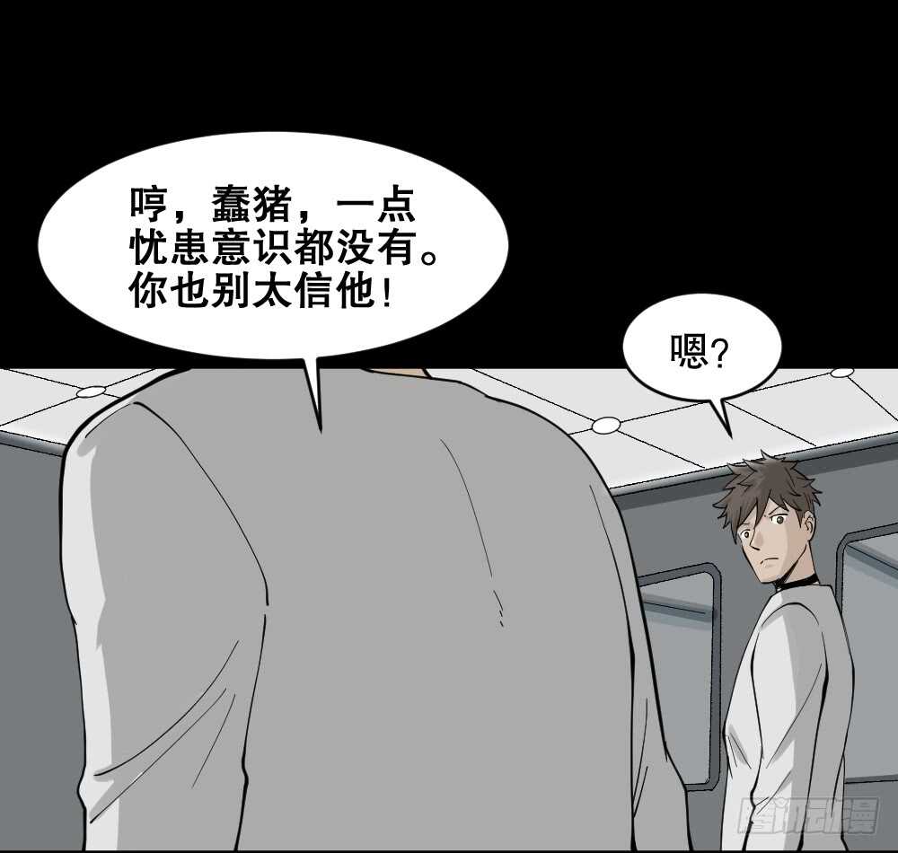 《怪奇笔记（怪奇脑洞集）》越狱（1） 第36页