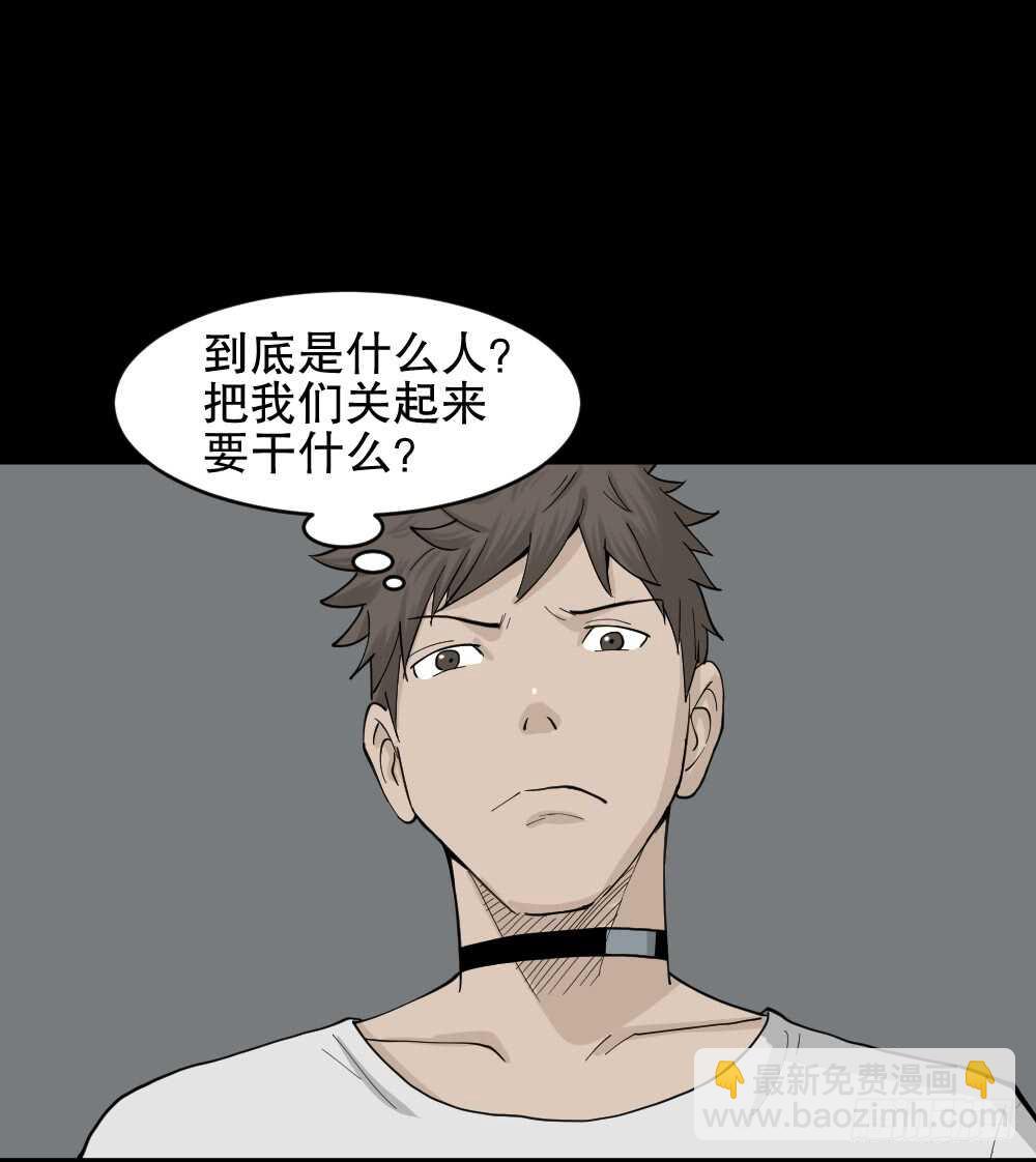 《怪奇笔记（怪奇脑洞集）》越狱（1） 第41页