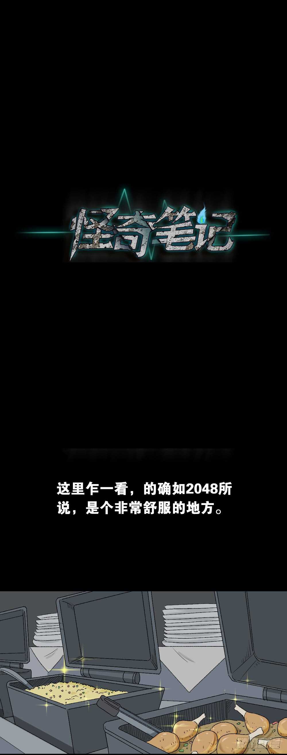 《怪奇笔记（怪奇脑洞集）》越狱（1） 第42页