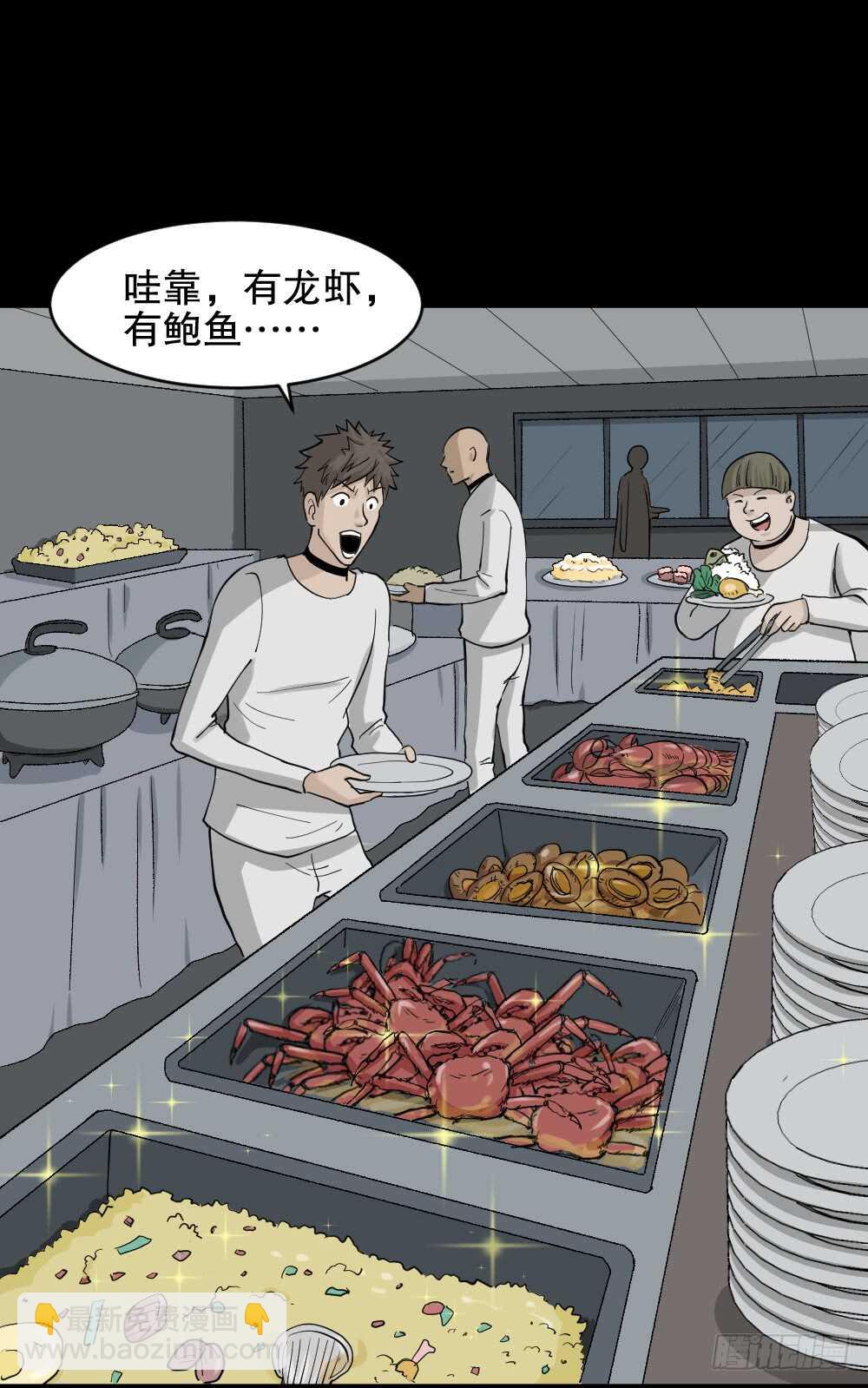《怪奇笔记（怪奇脑洞集）》越狱（1） 第43页