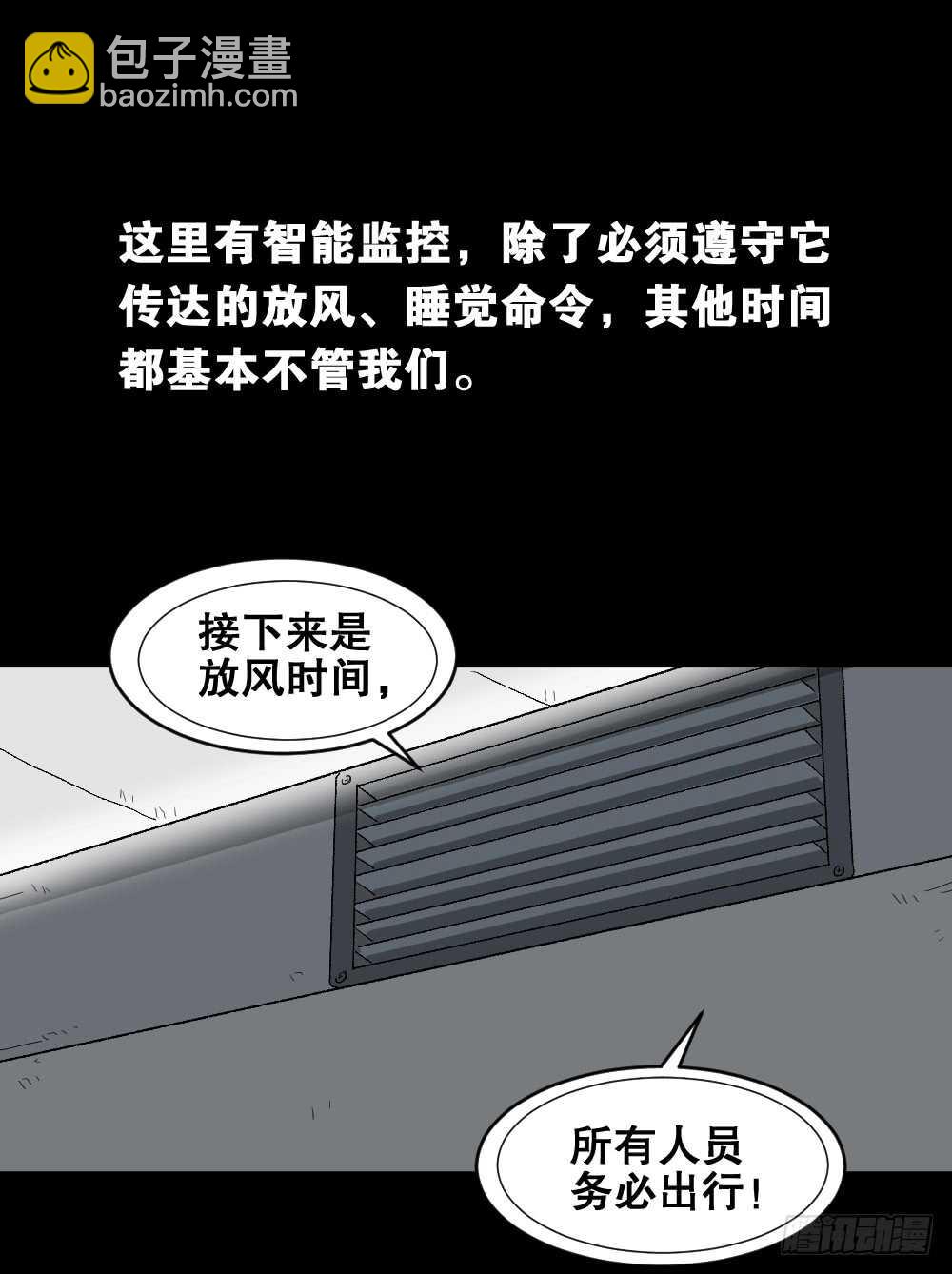 《怪奇笔记（怪奇脑洞集）》越狱（1） 第47页