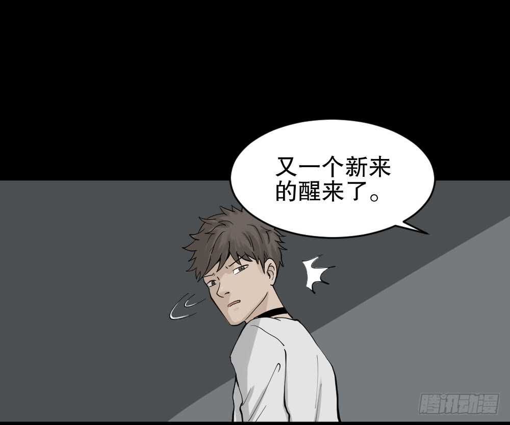 《怪奇笔记（怪奇脑洞集）》越狱（1） 第5页