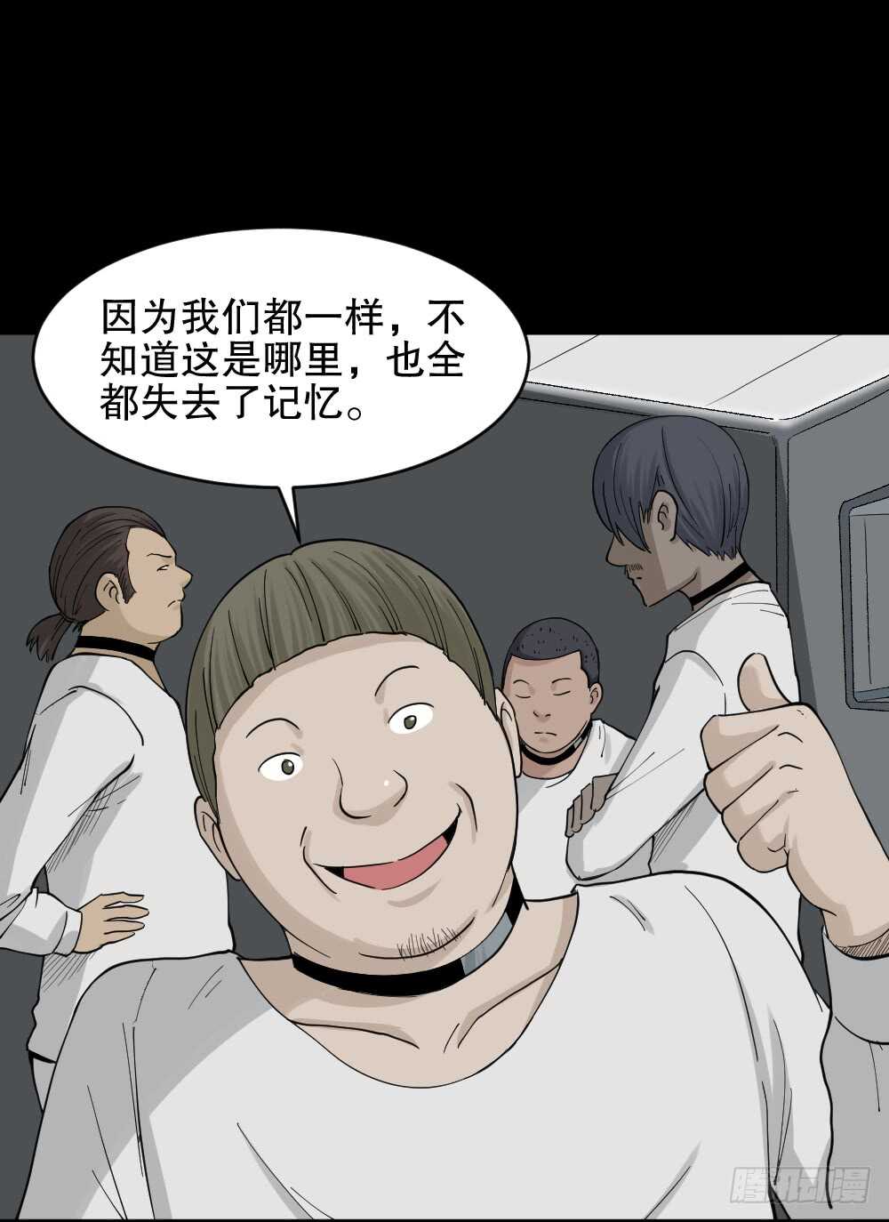 《怪奇笔记（怪奇脑洞集）》越狱（1） 第9页