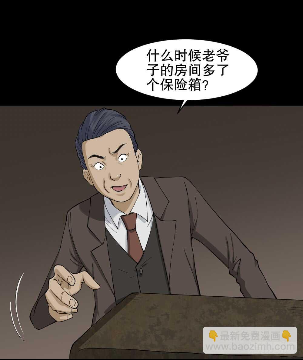 《怪奇笔记（怪奇脑洞集）》真实模样（2） 第11页