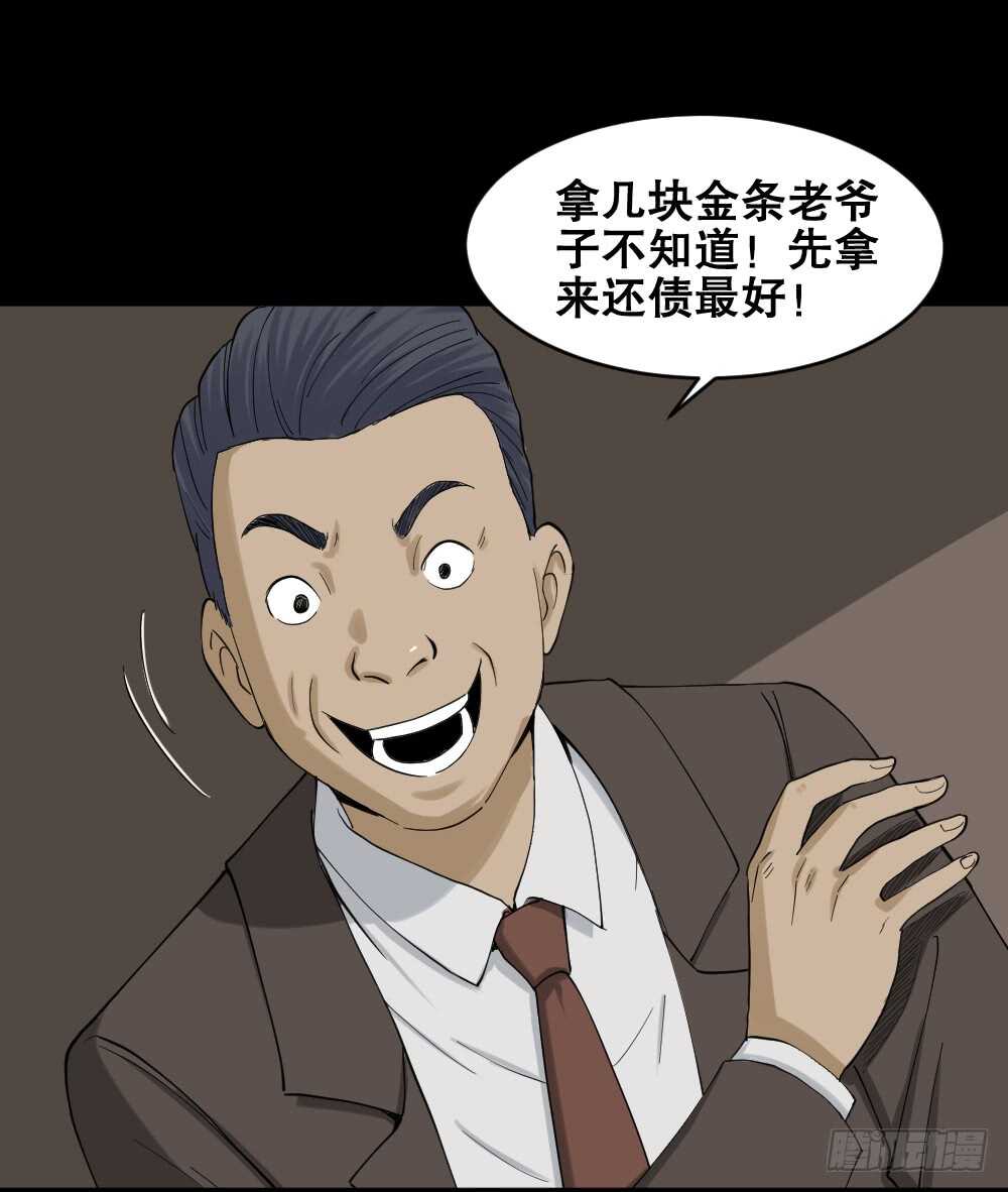 《怪奇笔记（怪奇脑洞集）》真实模样（2） 第13页