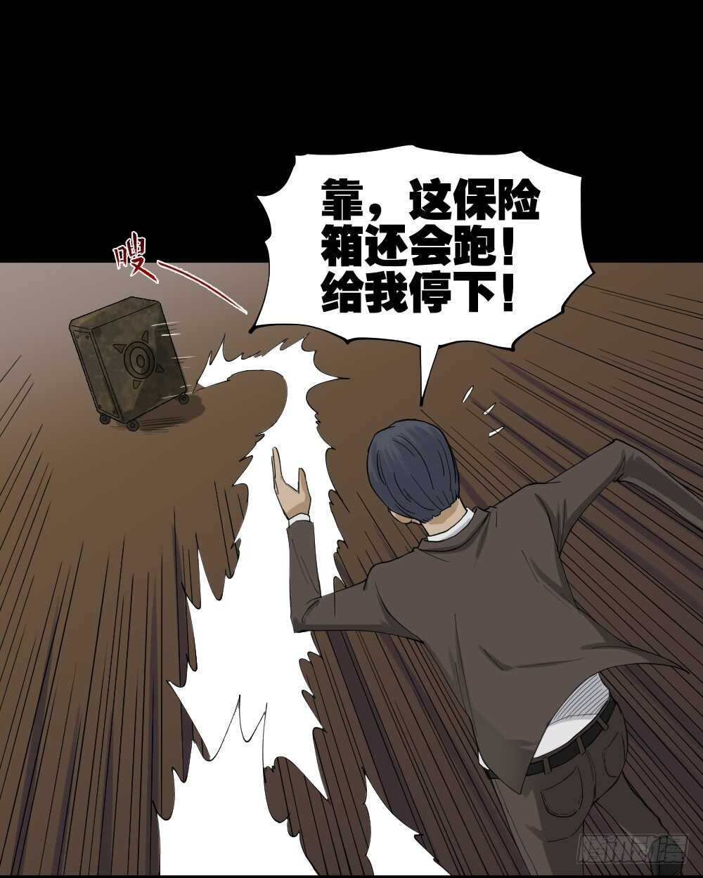 《怪奇笔记（怪奇脑洞集）》真实模样（2） 第15页