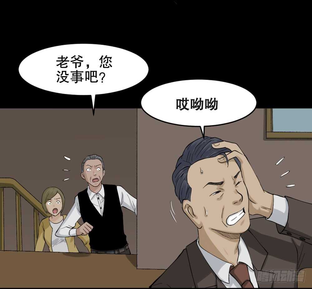 《怪奇笔记（怪奇脑洞集）》真实模样（2） 第20页