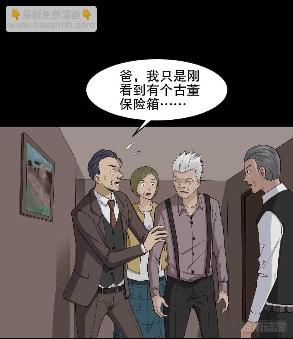 《怪奇笔记（怪奇脑洞集）》真实模样（2） 第23页