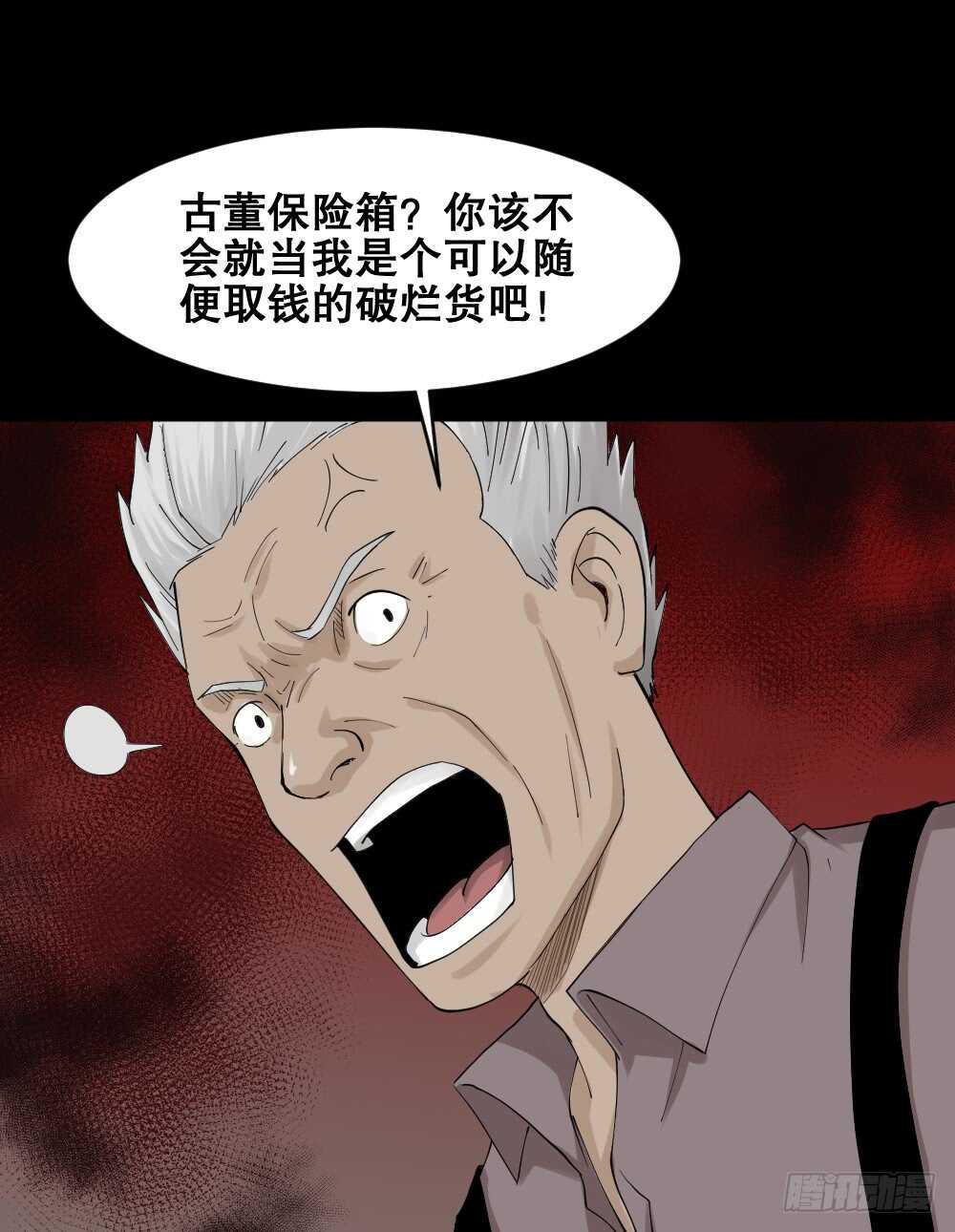 《怪奇笔记（怪奇脑洞集）》真实模样（2） 第24页