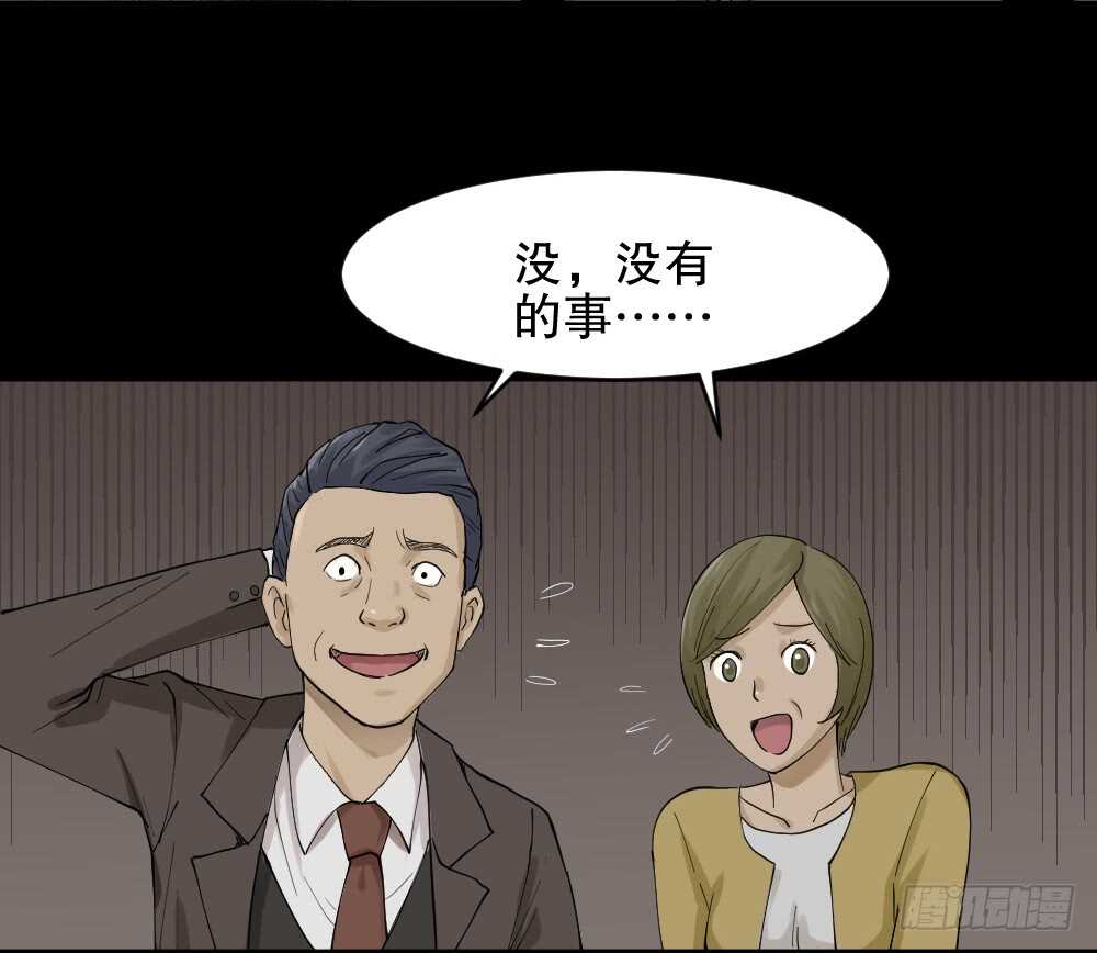 《怪奇笔记（怪奇脑洞集）》真实模样（2） 第25页