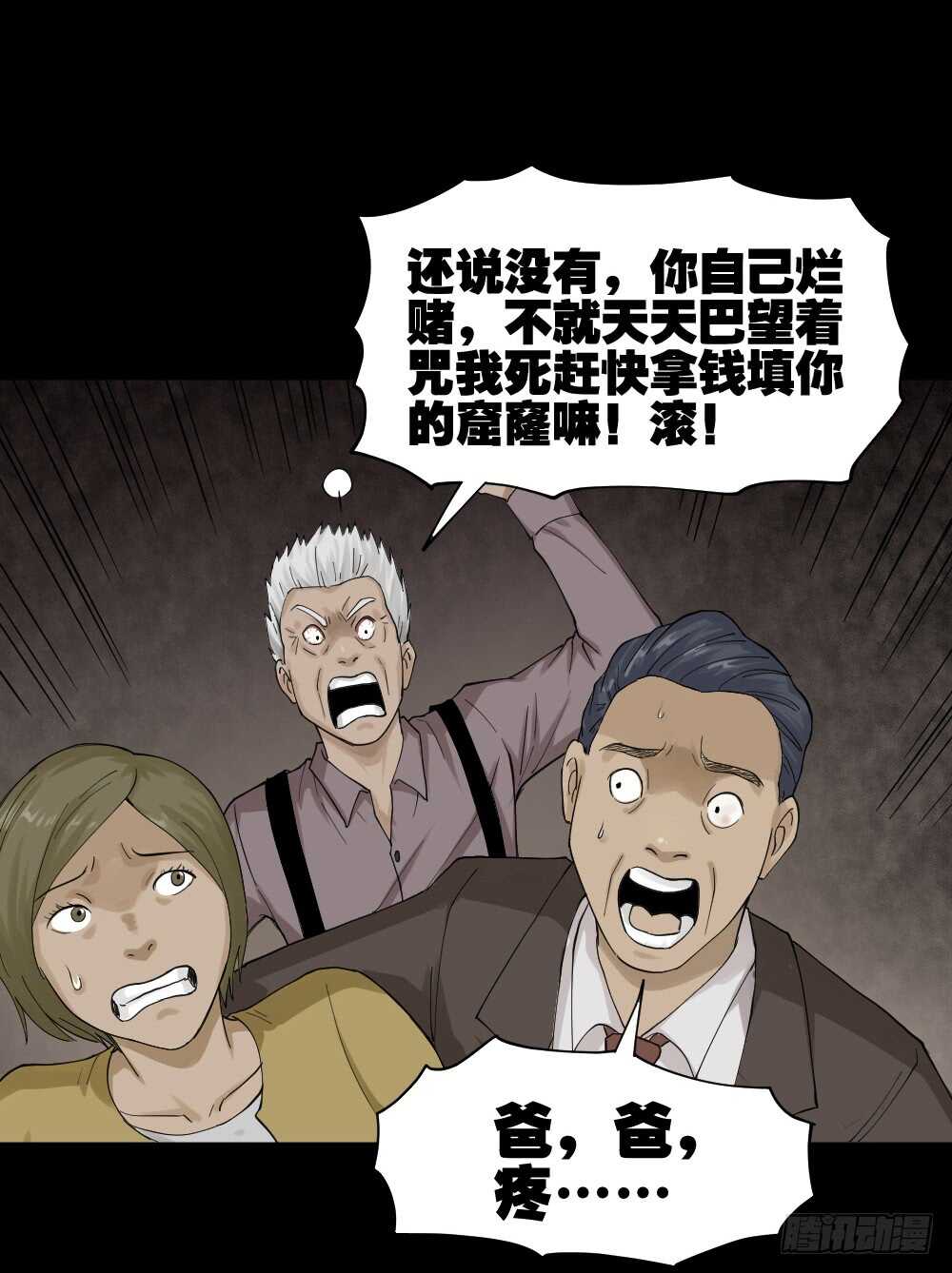 《怪奇笔记（怪奇脑洞集）》真实模样（2） 第26页