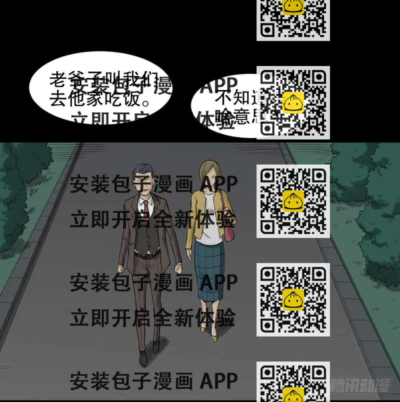 《怪奇笔记（怪奇脑洞集）》真实模样（2） 第2页
