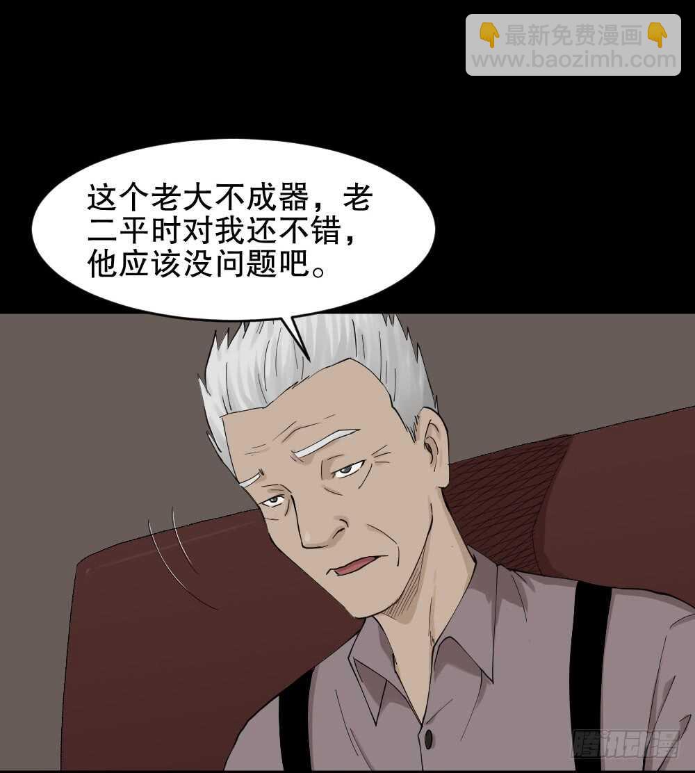 《怪奇笔记（怪奇脑洞集）》真实模样（2） 第31页