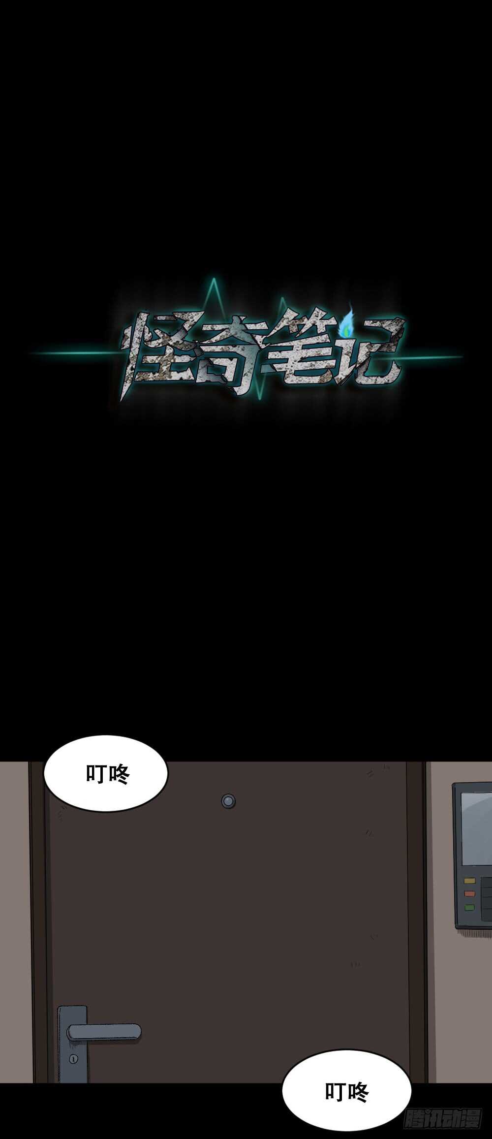 《怪奇笔记（怪奇脑洞集）》真实模样（2） 第32页