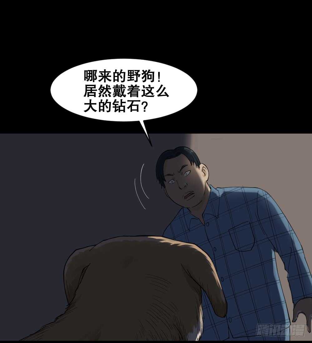《怪奇笔记（怪奇脑洞集）》真实模样（2） 第37页