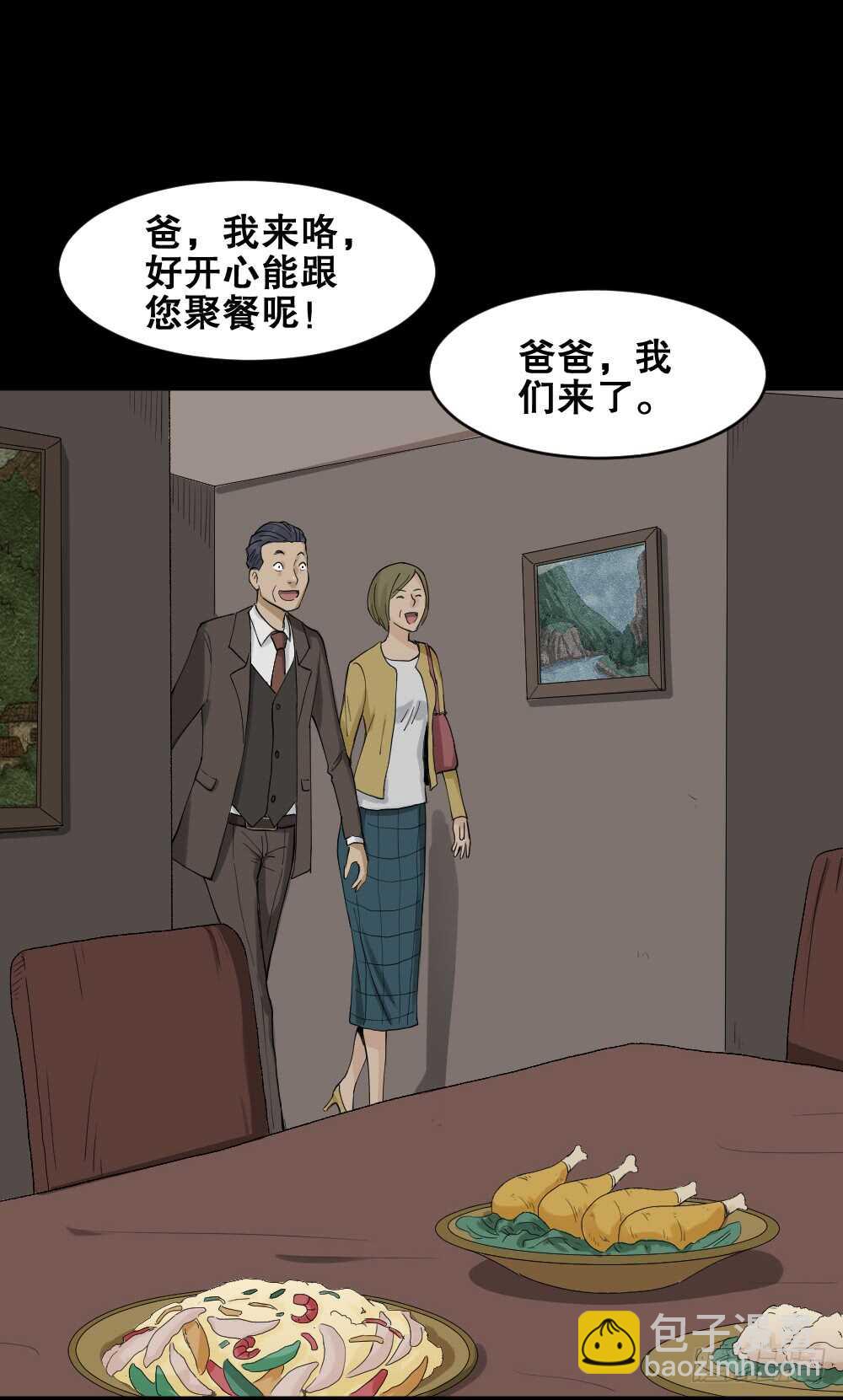《怪奇笔记（怪奇脑洞集）》真实模样（2） 第3页