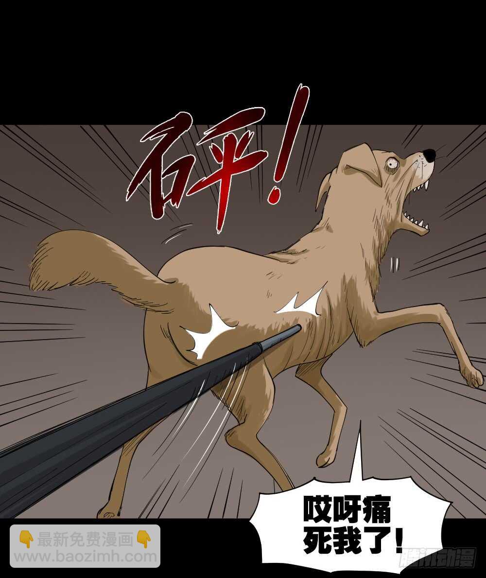 《怪奇笔记（怪奇脑洞集）》真实模样（2） 第41页