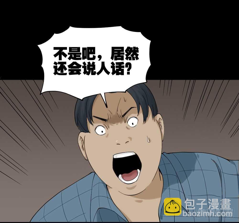 《怪奇笔记（怪奇脑洞集）》真实模样（2） 第42页