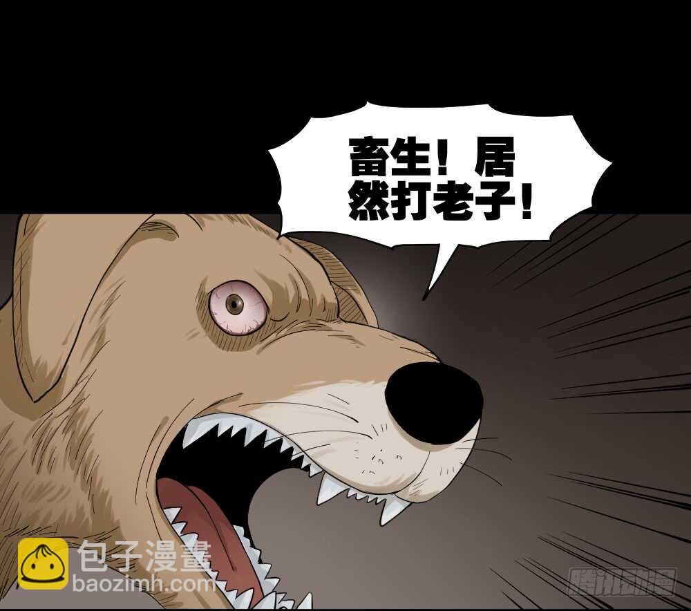 《怪奇笔记（怪奇脑洞集）》真实模样（2） 第43页