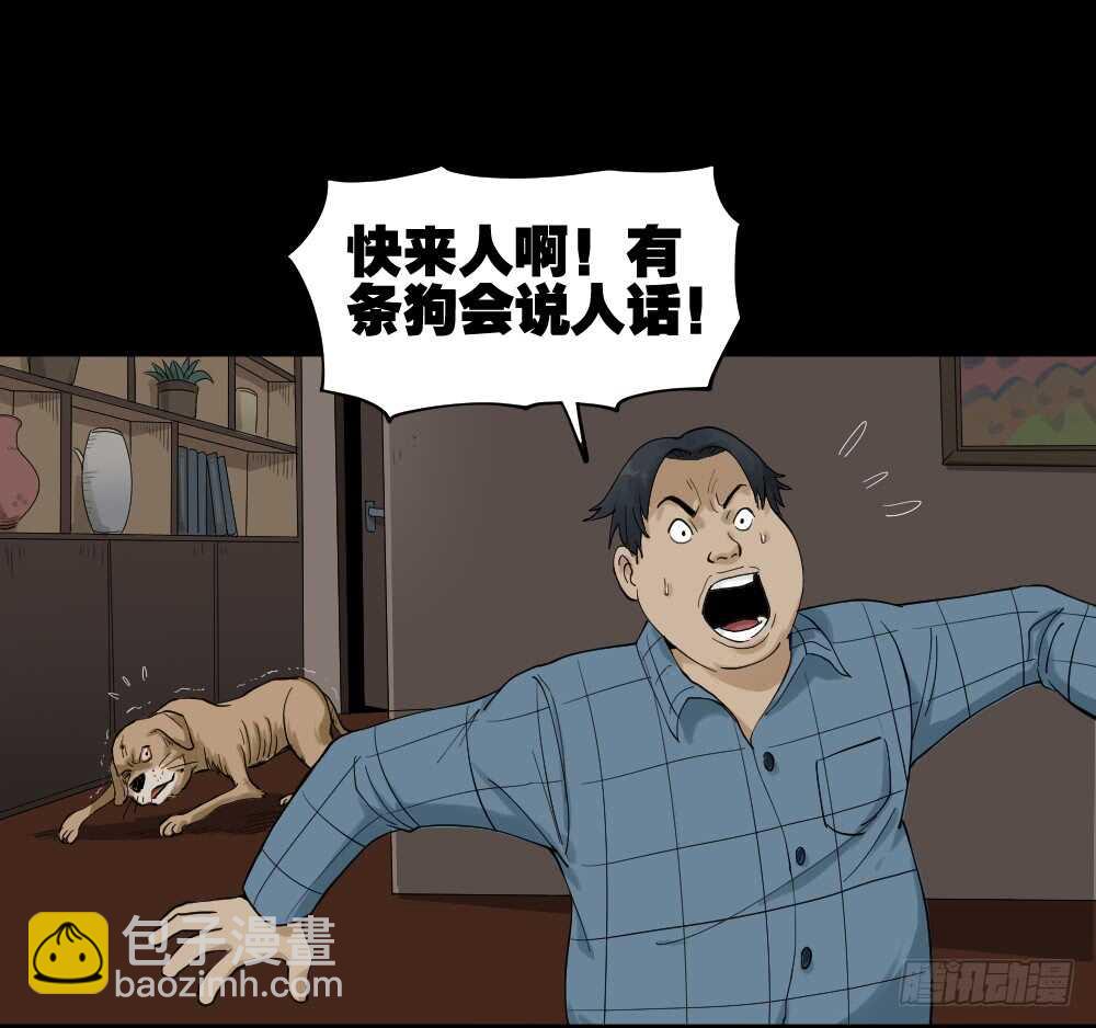《怪奇笔记（怪奇脑洞集）》真实模样（2） 第44页
