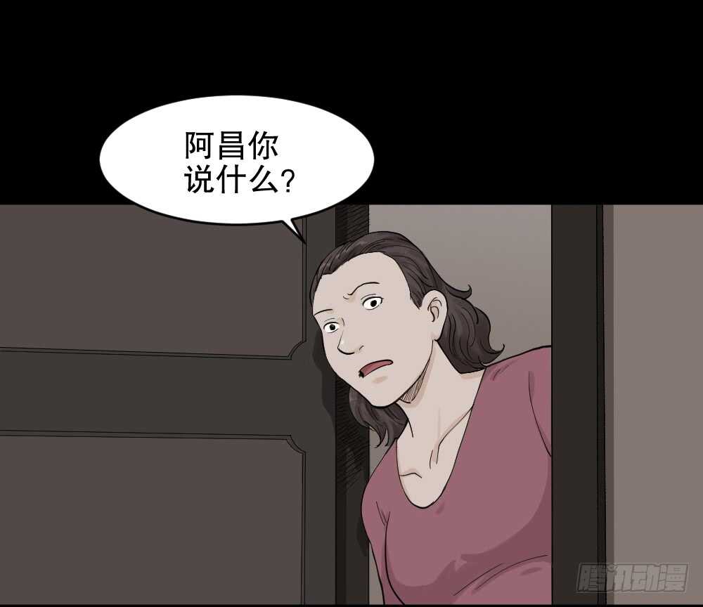 《怪奇笔记（怪奇脑洞集）》真实模样（2） 第45页