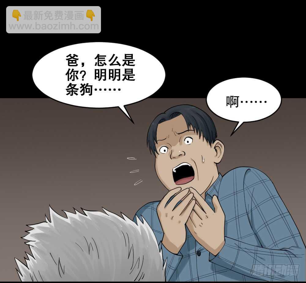 《怪奇笔记（怪奇脑洞集）》真实模样（2） 第48页