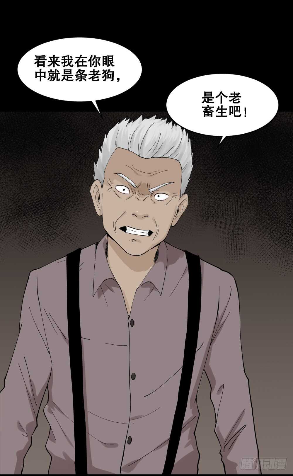 《怪奇笔记（怪奇脑洞集）》真实模样（2） 第49页