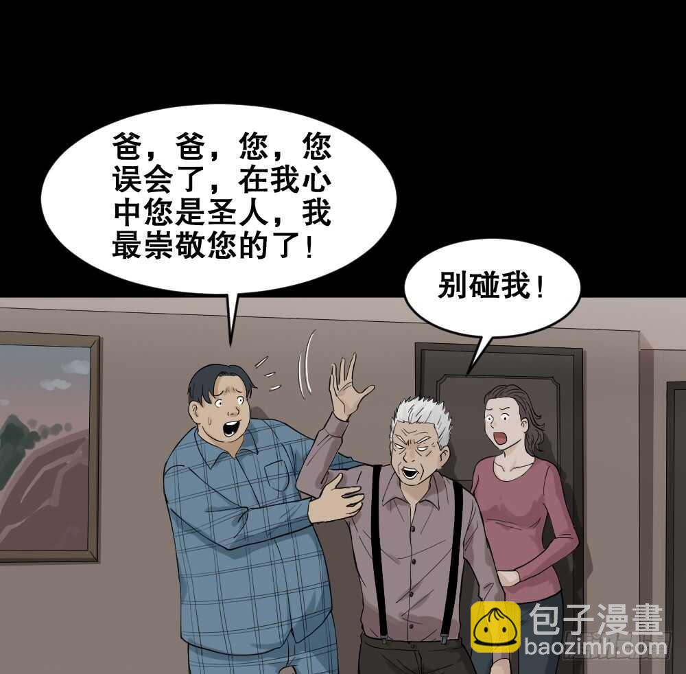 《怪奇笔记（怪奇脑洞集）》真实模样（2） 第50页