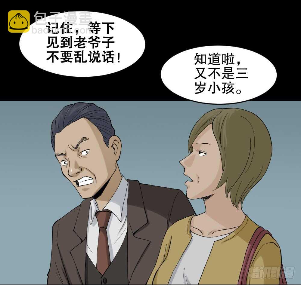 《怪奇笔记（怪奇脑洞集）》真实模样（2） 第5页