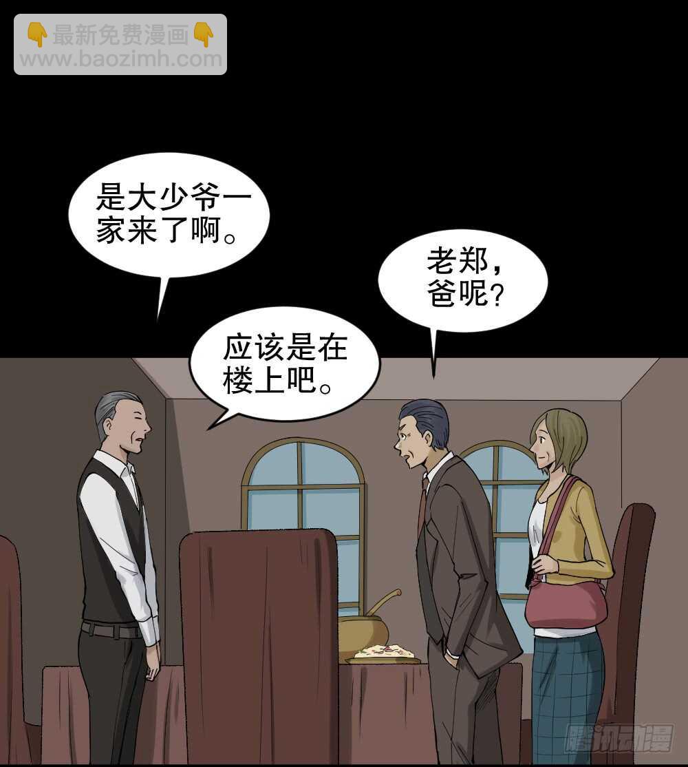 《怪奇笔记（怪奇脑洞集）》真实模样（2） 第6页