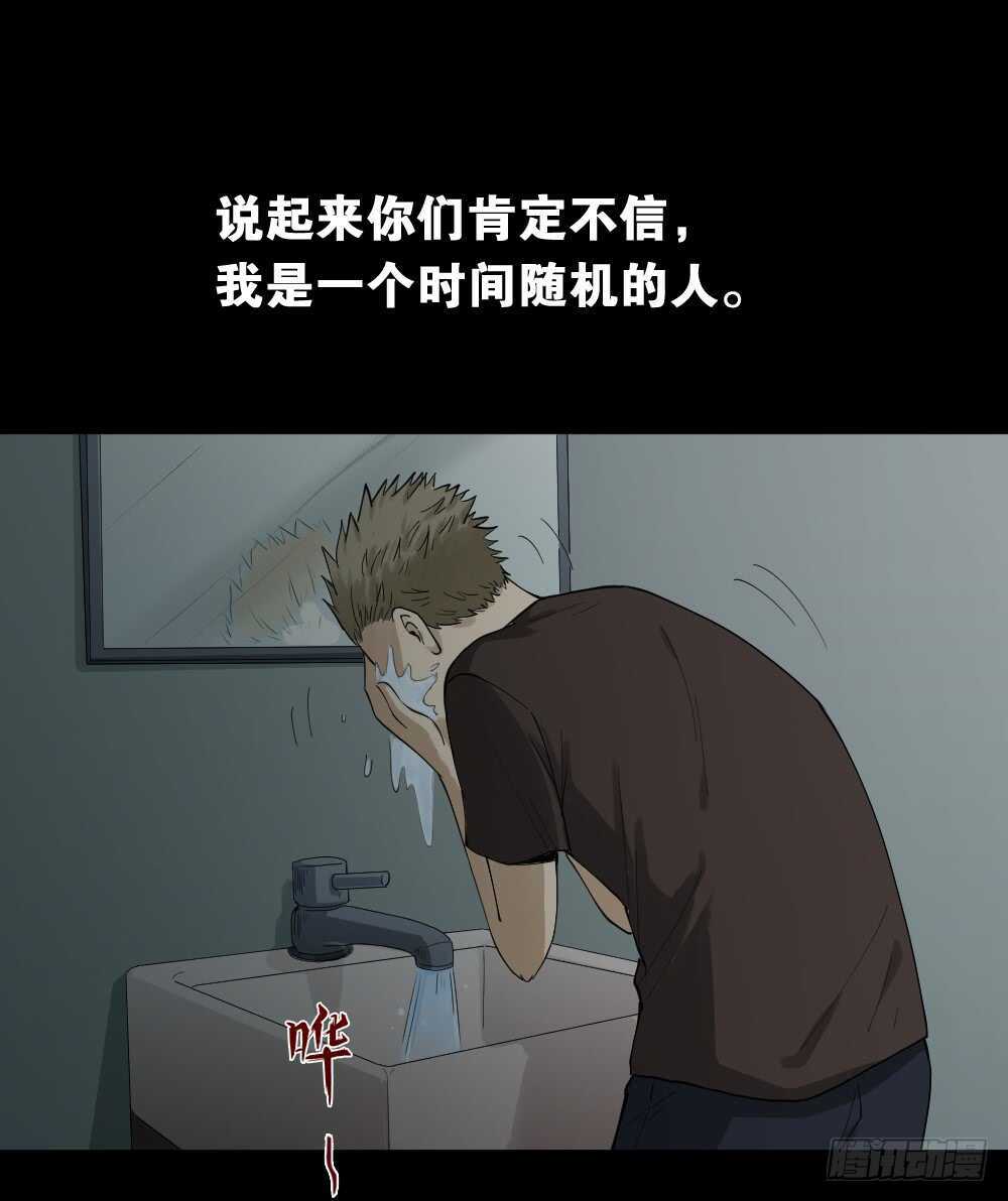 《怪奇笔记（怪奇脑洞集）》随机人生（1） 第10页