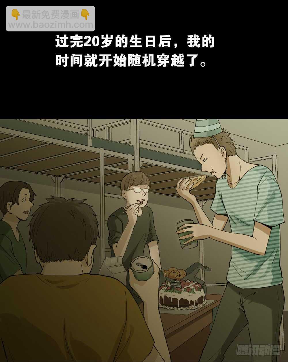《怪奇笔记（怪奇脑洞集）》随机人生（1） 第11页