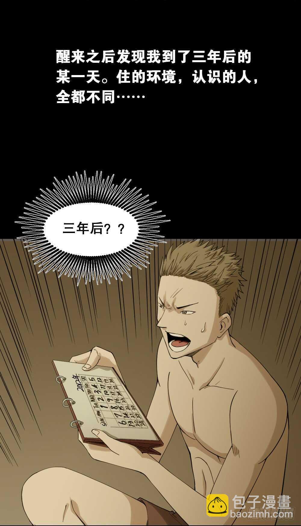 《怪奇笔记（怪奇脑洞集）》随机人生（1） 第15页