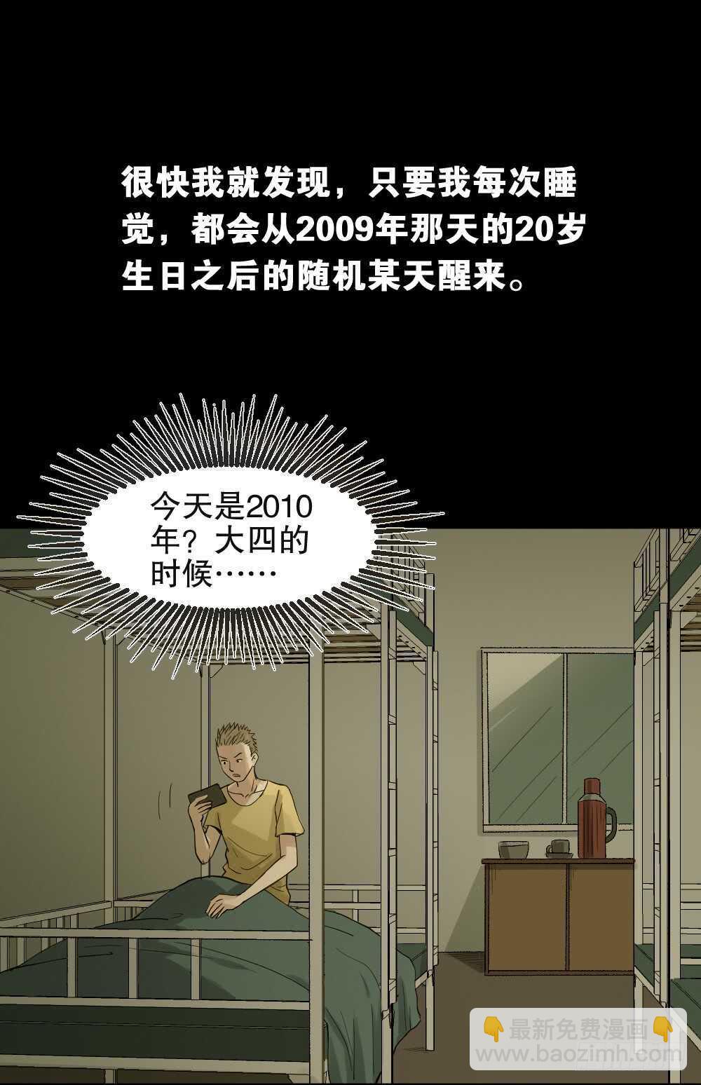 《怪奇笔记（怪奇脑洞集）》随机人生（1） 第16页