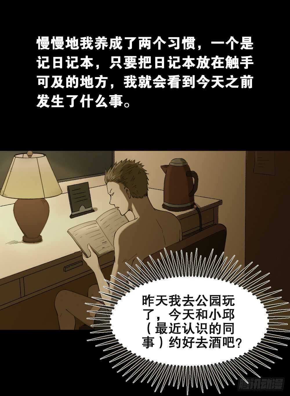 《怪奇笔记（怪奇脑洞集）》随机人生（1） 第18页