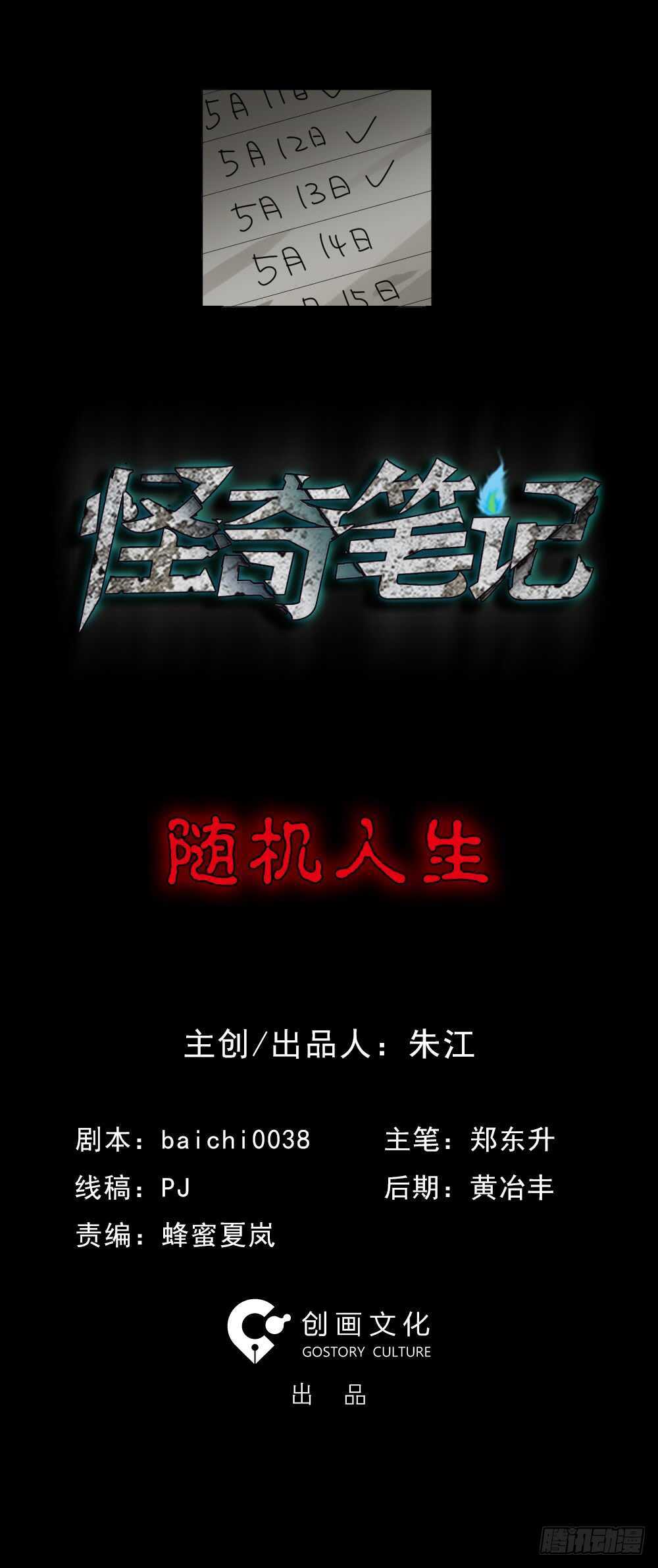《怪奇笔记（怪奇脑洞集）》随机人生（1） 第1页
