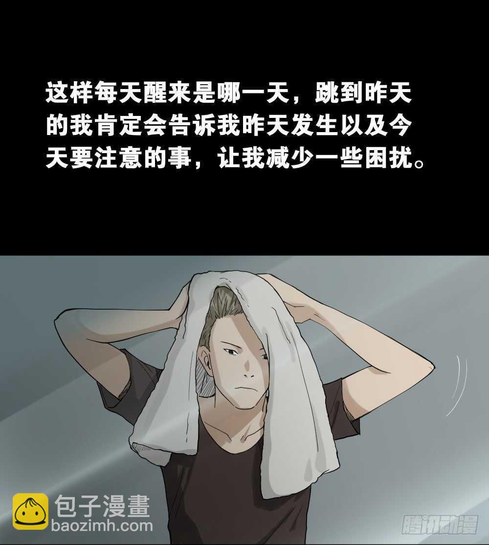 《怪奇笔记（怪奇脑洞集）》随机人生（1） 第20页